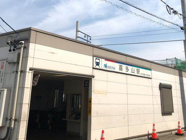 喜多山駅